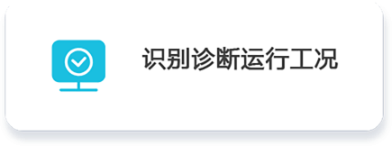 技術(shù)診斷.png