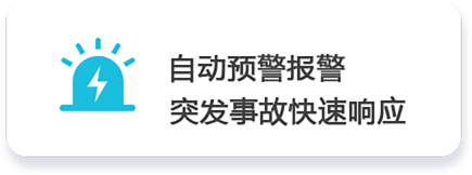 預警 拷貝.png